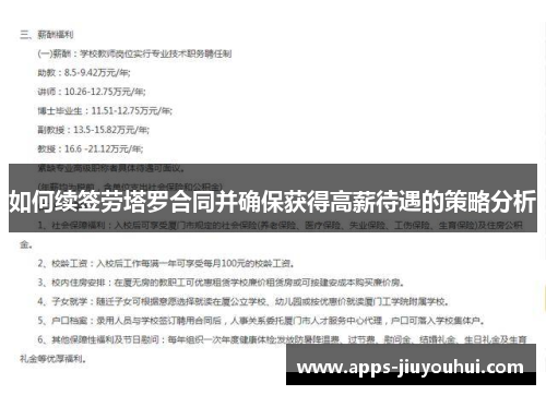 如何续签劳塔罗合同并确保获得高薪待遇的策略分析