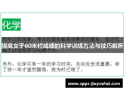 提高女子60米栏成绩的科学训练方法与技巧解析 提高女子60米栏成绩的科学训练方法与技巧解析
