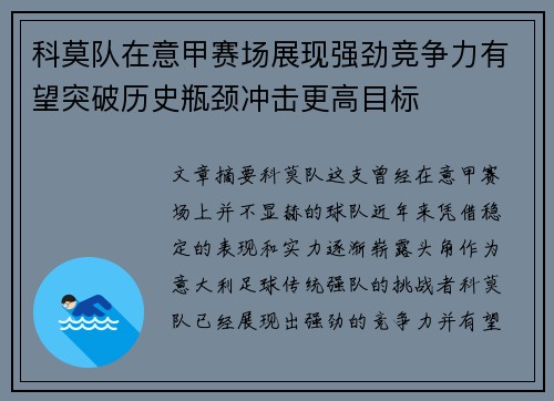 科莫队在意甲赛场展现强劲竞争力有望突破历史瓶颈冲击更高目标