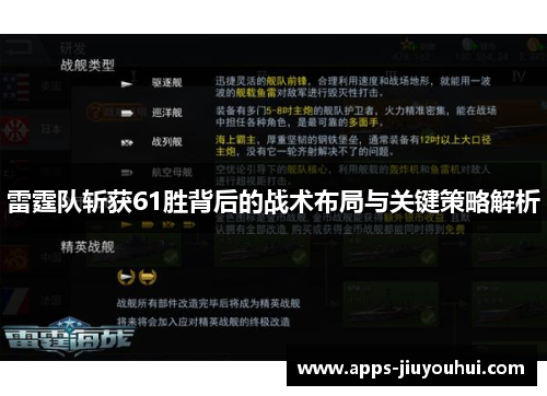 雷霆队斩获61胜背后的战术布局与关键策略解析