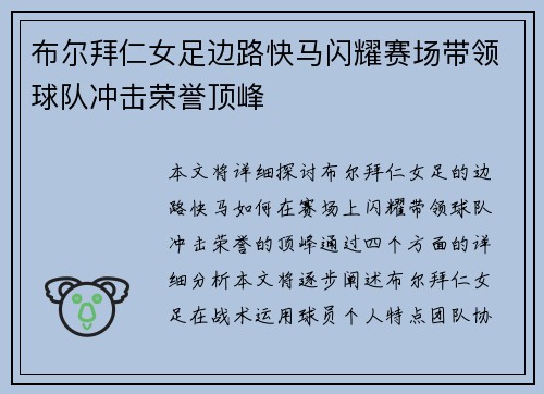 布尔拜仁女足边路快马闪耀赛场带领球队冲击荣誉顶峰 布尔拜仁女足边路快马闪耀赛场带领球队冲击荣誉顶峰