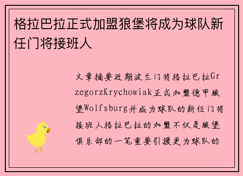 格拉巴拉正式加盟狼堡将成为球队新任门将接班人