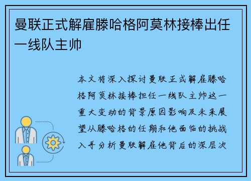 曼联正式解雇滕哈格阿莫林接棒出任一线队主帅